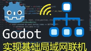 Node.js與Godot通過WebSocket實現(xiàn)網(wǎng)絡通信