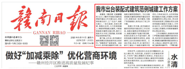 裝配式建筑新篇章 贛州市推動建筑裝飾裝修一體化設計與施工工作方案解讀